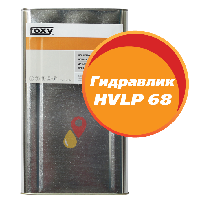 Масло Гидравлик HVLP 68 FOXY (20 литров)