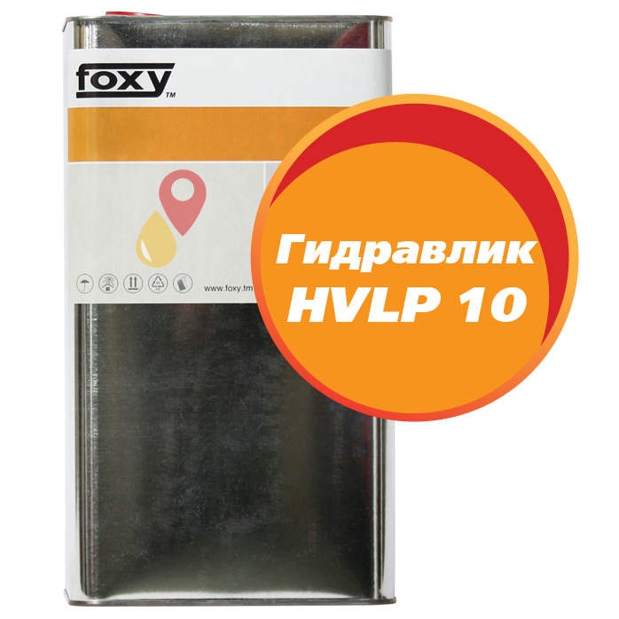 Масло Гидравлик HVLP 10 FOXY (5 литров)