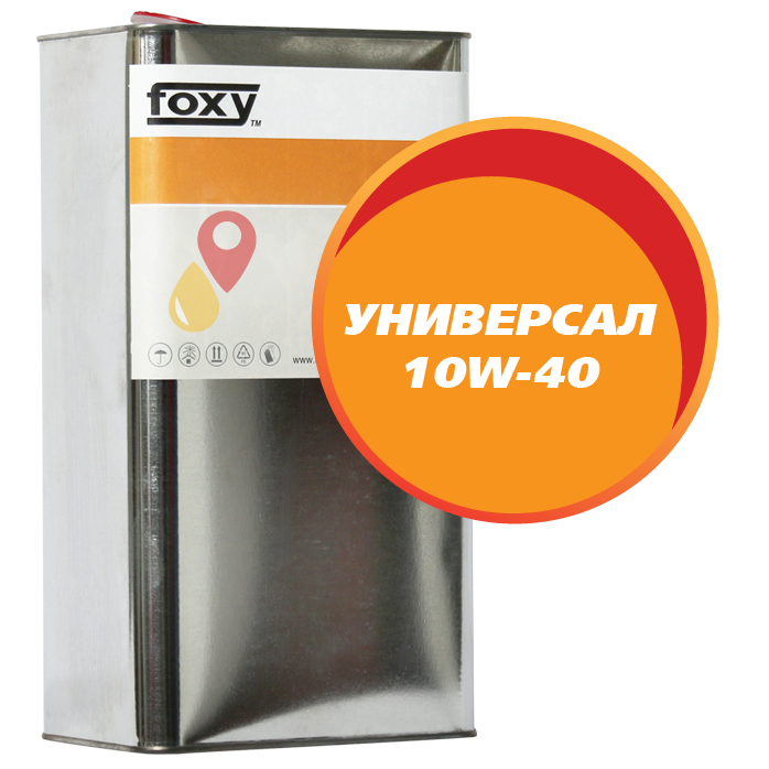FOXY УНИВЕРСАЛ 10W-40 (5 литров)