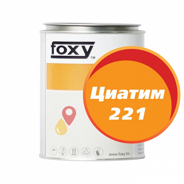 Циатим-221 (0,8 кг)