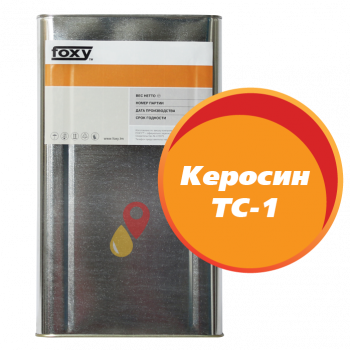 Керосин ТС-1 (20 литров)
