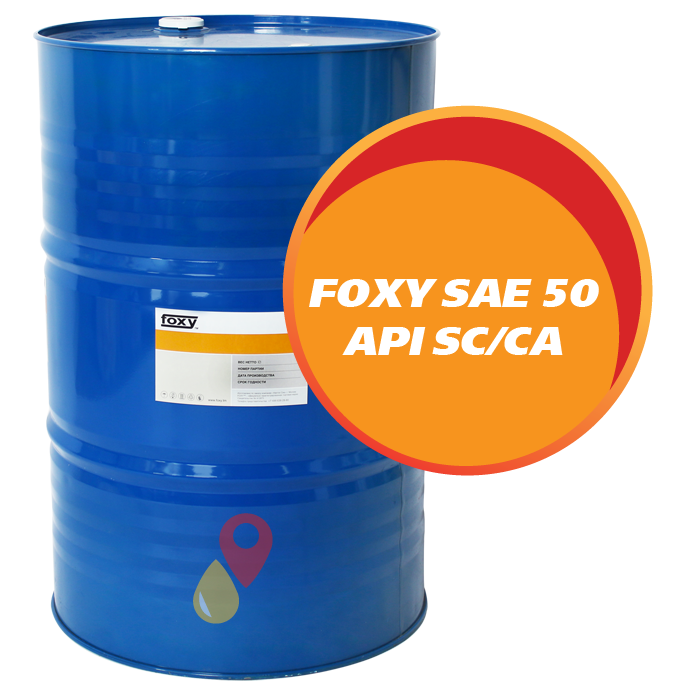 FOXY SAE 50 API SC/CA (216,5 литров)