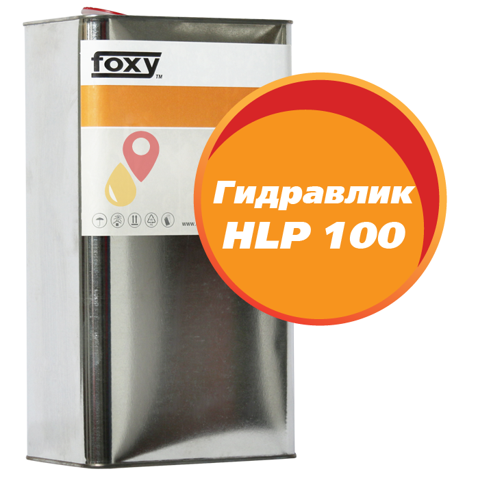 Масло Гидравлик HLP 100 FOXY (5 литров)