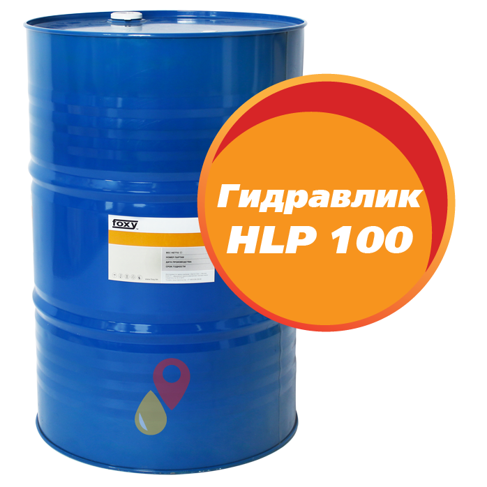 Масло Гидравлик HLP 100 FOXY (216,5 литров)